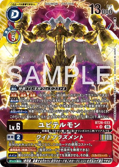 ユピテルモン（BT-26 BT26-033 P-SR / ブースターパック TIMELESS BONDS）