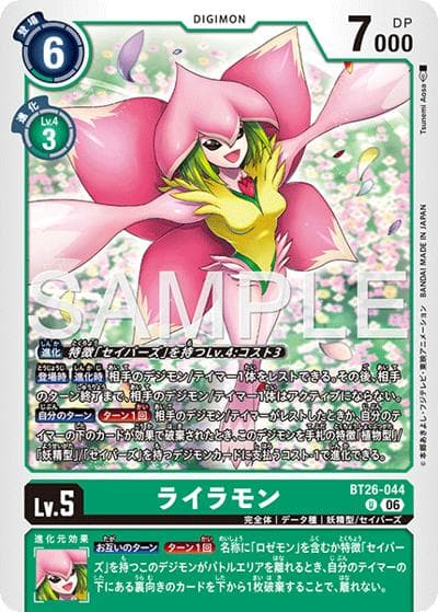 ライラモン（BT-26 BT26-044 U / ブースターパック TIMELESS BONDS）