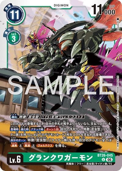 グランクワガーモン（BT-26 BT26-045 U / ブースターパック TIMELESS BONDS）