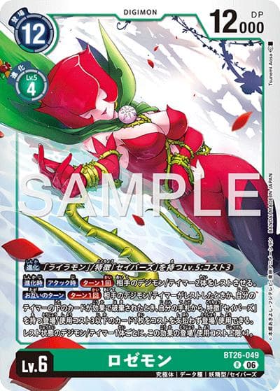 ロゼモン（BT-26 BT26-049 R / ブースターパック TIMELESS BONDS）