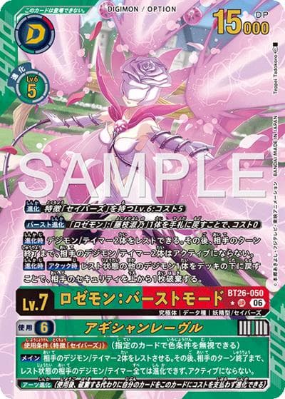 ロゼモン：バーストモード（BT-26 BT26-050 P-UR / ブースターパック TIMELESS BONDS）