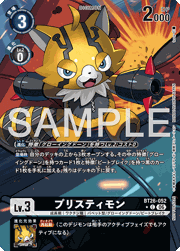 プリスティモン
