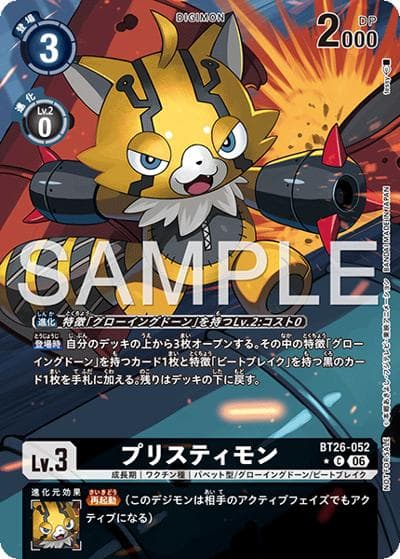 プリスティモン（BT-26 BT26-052 P-C / ブースターパック TIMELESS BONDSボックス購入特典パック）