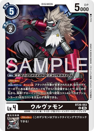 ウルヴァモン（BT-26 BT26-053 U / ブースターパック TIMELESS BONDS）