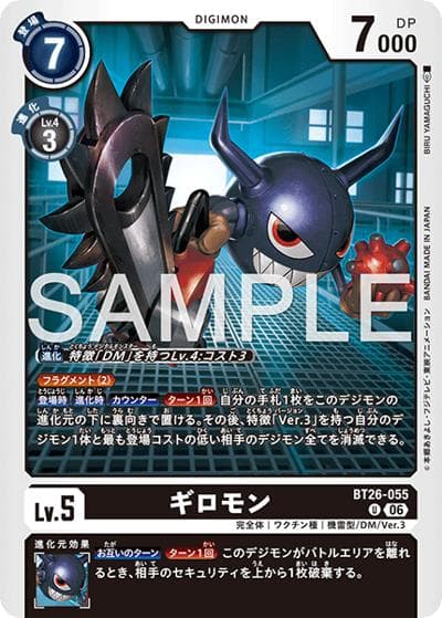 ギロモン（BT-26 BT26-055 U / ブースターパック TIMELESS BONDS）
