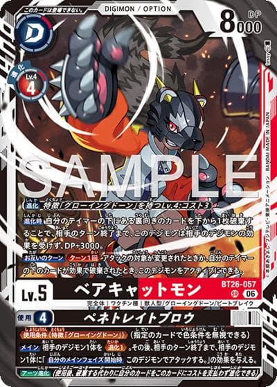 ベアキャットモン（BT-26 BT26-057 SR / ブースターパック TIMELESS BONDS）