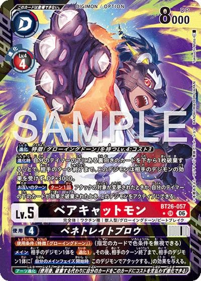 ベアキャットモン（BT-26 BT26-057 P-SR / ブースターパック TIMELESS BONDS）