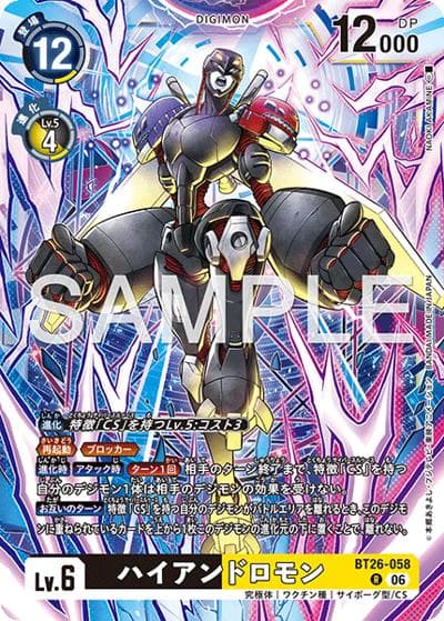 ハイアンドロモン（BT-26 BT26-058 R / ブースターパック TIMELESS BONDS）