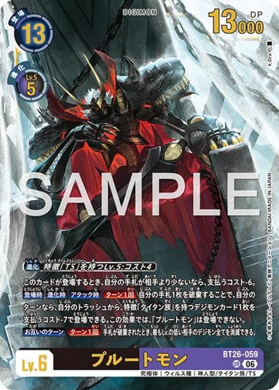 プルートモン（BT-26 BT26-059 UR / ブースターパック TIMELESS BONDS）