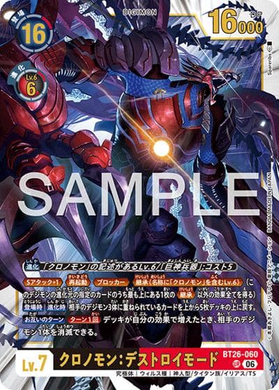 クロノモン：デストロイモード（BT-26 BT26-060 UR / ブースターパック TIMELESS BONDS）
