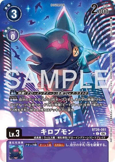 キロプモン（BT-26 BT26-061 P-C / ブースターパック TIMELESS BONDSボックス購入特典パック）