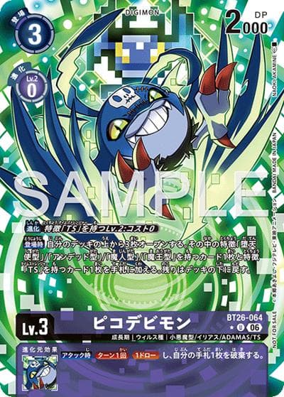 ピコデビモン（BT-26 BT26-064 P-U / ブースターパック TIMELESS BONDSボックス購入特典パック）