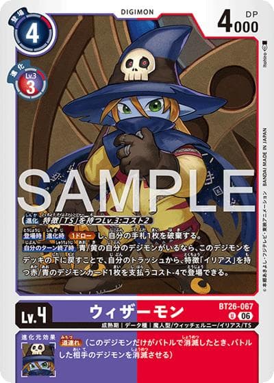 ウィザーモン（BT-26 BT26-067 U / ブースターパック TIMELESS BONDS）