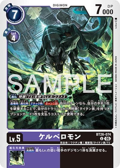 ケルベロモン（BT-26 BT26-074 U / ブースターパック TIMELESS BONDS）