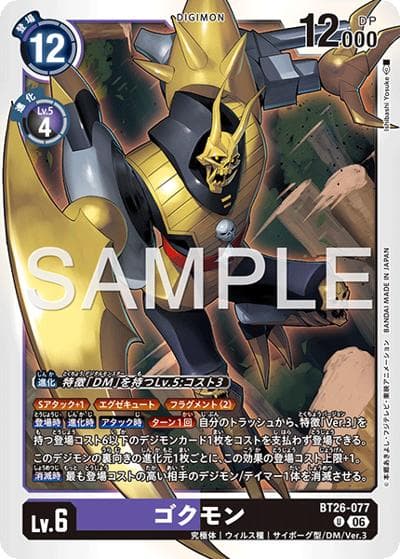 ゴクモン（BT-26 BT26-077 U / ブースターパック TIMELESS BONDS）