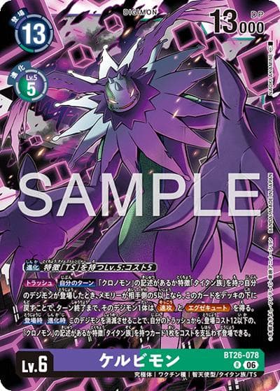 ケルビモン（BT-26 BT26-078 R / ブースターパック TIMELESS BONDS）
