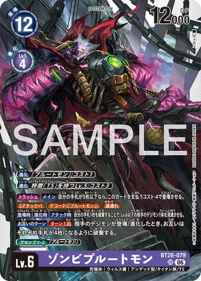 ゾンビプルートモン（BT-26 BT26-079 SR / ブースターパック TIMELESS BONDS）