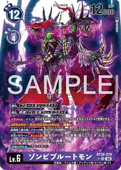 ゾンビプルートモン（BT-26 BT26-079 P-SR / ブースターパック TIMELESS BONDS）