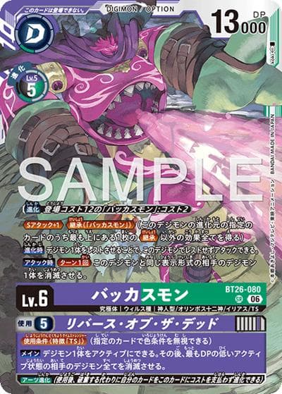 バッカスモン（BT-26 BT26-080 SR / ブースターパック TIMELESS BONDS）