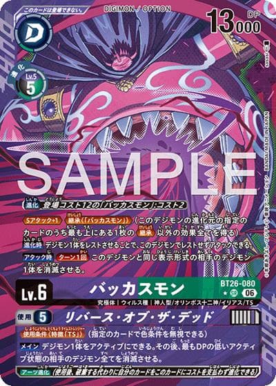バッカスモン（BT-26 BT26-080 P-SR / ブースターパック TIMELESS BONDS）