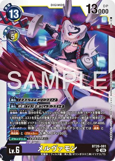 メルヴァモン（BT-26 BT26-081 SR / ブースターパック TIMELESS BONDS）