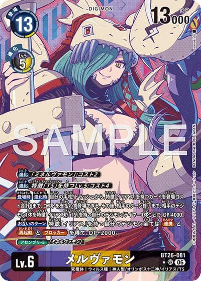 メルヴァモン（BT-26 BT26-081 P-SR / ブースターパック TIMELESS BONDS）