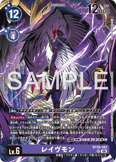 レイヴモン（BT-26 BT26-082 SR / ブースターパック TIMELESS BONDS）