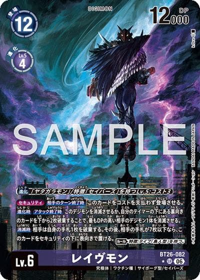 レイヴモン（BT-26 BT26-082 P-SR / ブースターパック TIMELESS BONDS）