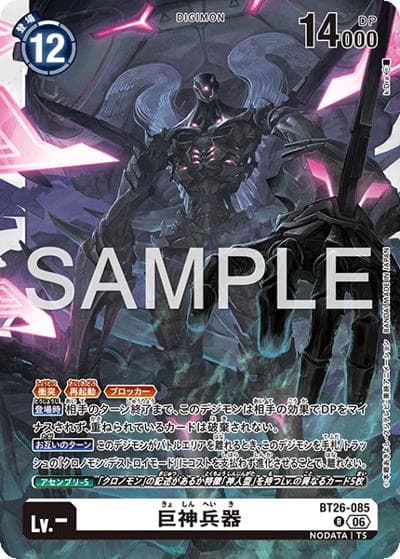 巨神兵器（BT-26 BT26-085 R / ブースターパック TIMELESS BONDS）