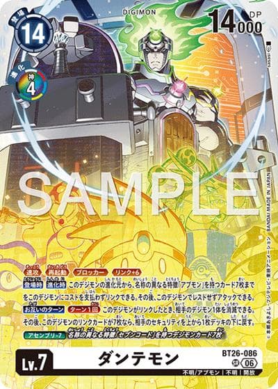 ダンテモン（BT-26 BT26-086 SR / ブースターパック TIMELESS BONDS）
