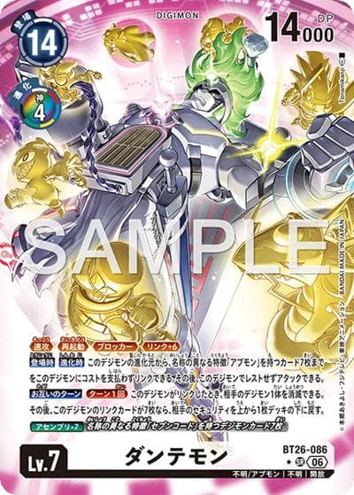 ダンテモン（BT-26 BT26-086 P-SR / ブースターパック TIMELESS BONDS）