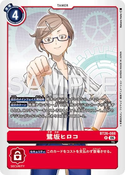 鷺坂ヒロコ（BT-26 BT26-088 R / ブースターパック TIMELESS BONDS）