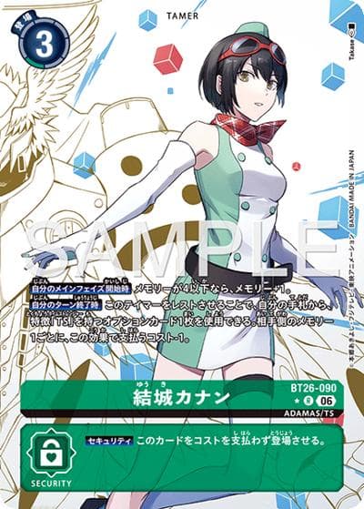 結城カナン（BT-26 BT26-090 P-R / ブースターパック TIMELESS BONDS）