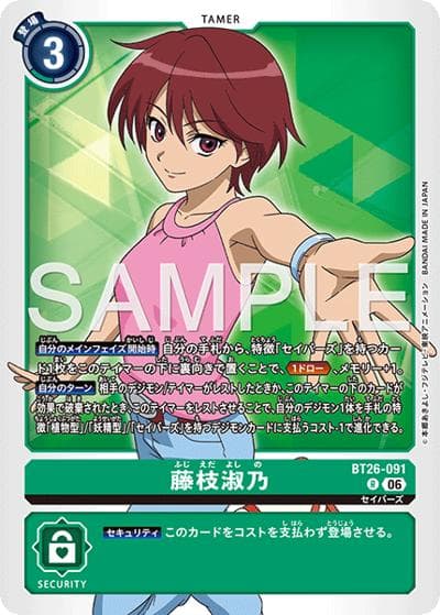 藤枝淑乃（BT-26 BT26-091 R / ブースターパック TIMELESS BONDS）