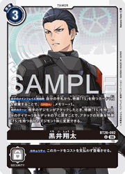 黒井翔太