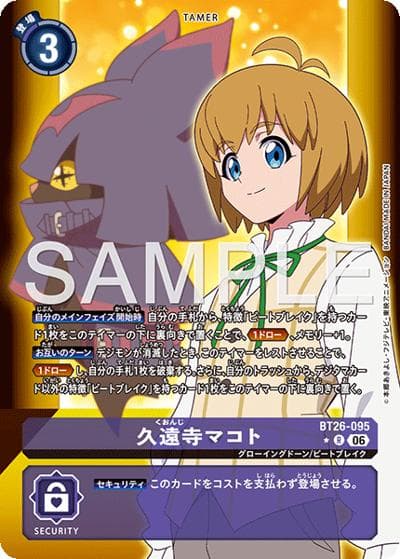 久遠寺マコト（BT-26 BT26-095 P-R / ブースターパック TIMELESS BONDS）