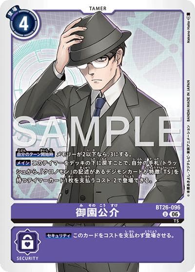 御園公介（BT-26 BT26-096 U / ブースターパック TIMELESS BONDS）
