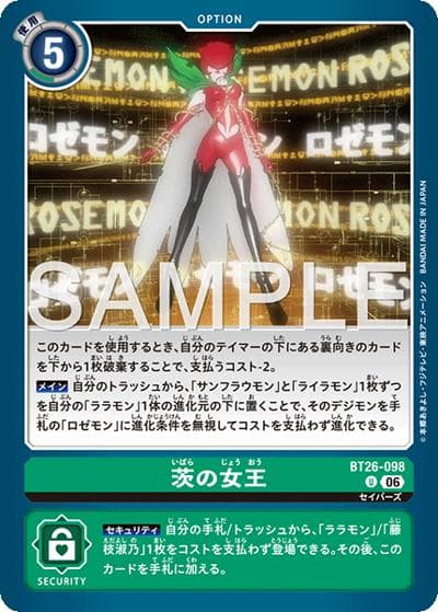 茨の女王（BT-26 BT26-098 U / ブースターパック TIMELESS BONDS）