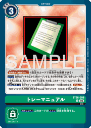 トレーマニュアル