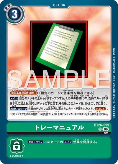 トレーマニュアル（BT-26 BT26-099 U / ブースターパック TIMELESS BONDS）