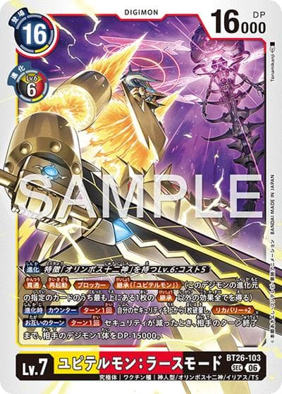 ユピテルモン：ラースモード（BT-26 BT26-103 SEC / ブースターパック TIMELESS BONDS）