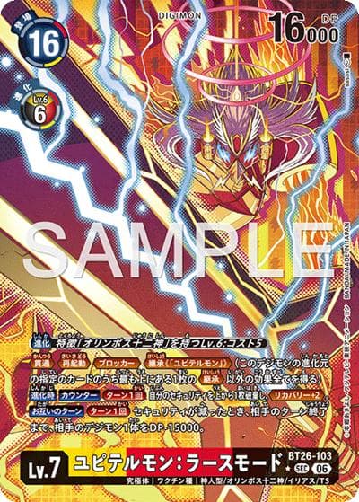 ユピテルモン：ラースモード（BT-26 BT26-103 P-SEC / ブースターパック TIMELESS BONDS）