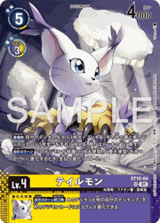 テイルモン