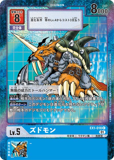 ズドモン（EX-01 EX1-018 P-C / クラシックコレクション）