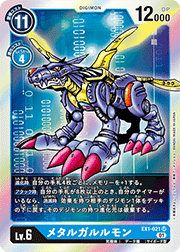 メタルガルルモン