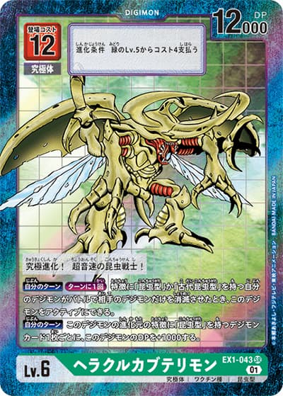 ヘラクルカブテリモン（EX-01 EX1-043 P-SR / クラシックコレクション）