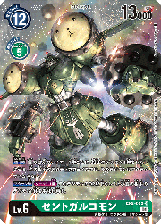 セントガルゴモン