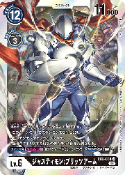 ジャスティモン：ブリッツアーム