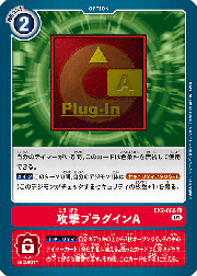 攻撃プラグインA