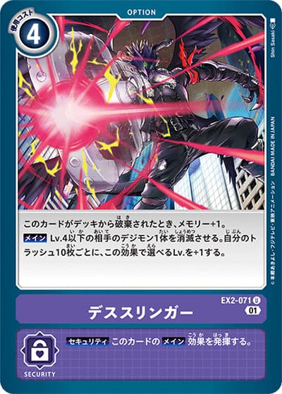 デススリンガー（EX-02 EX2-071 U / デジタルハザード）
